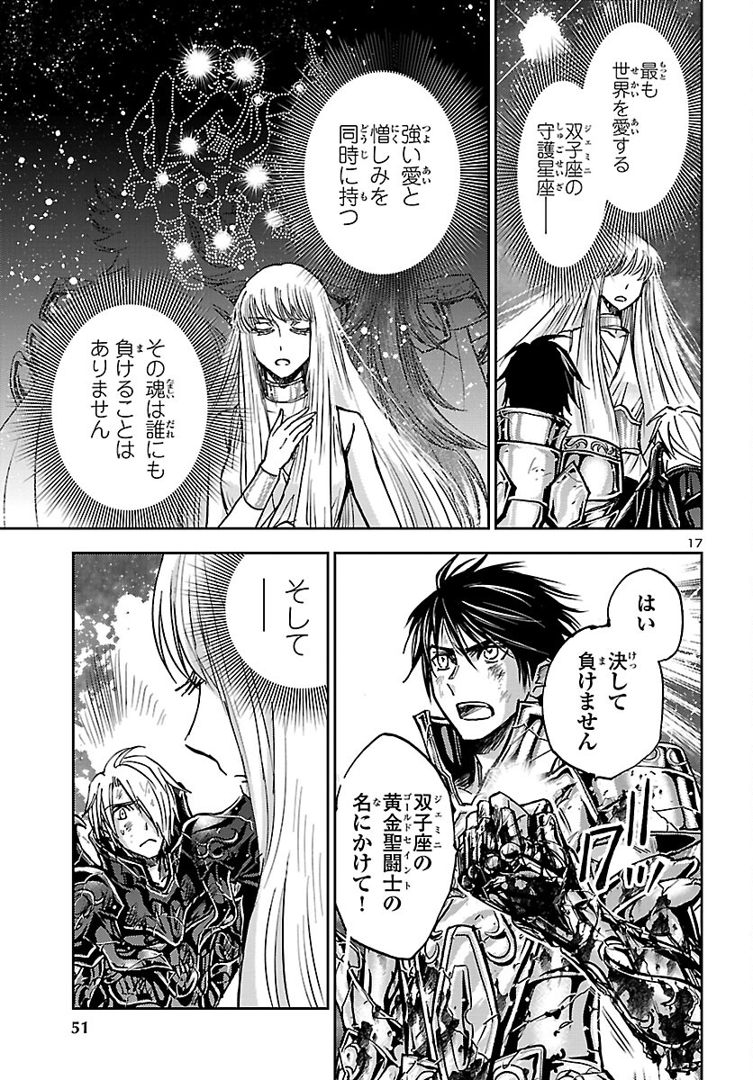 聖闘士星矢・冥王異伝 ダークウィング - 第16話 - Page 17