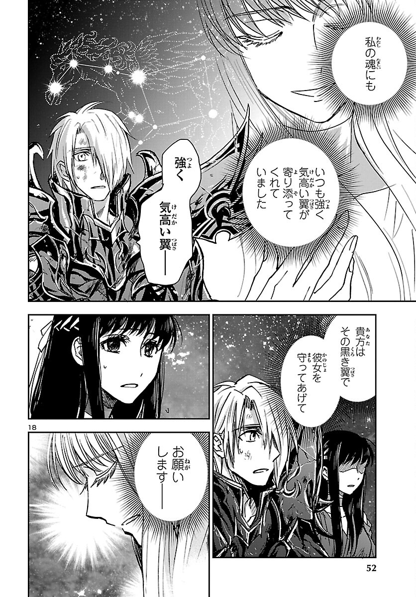 聖闘士星矢・冥王異伝 ダークウィング - 第16話 - Page 18