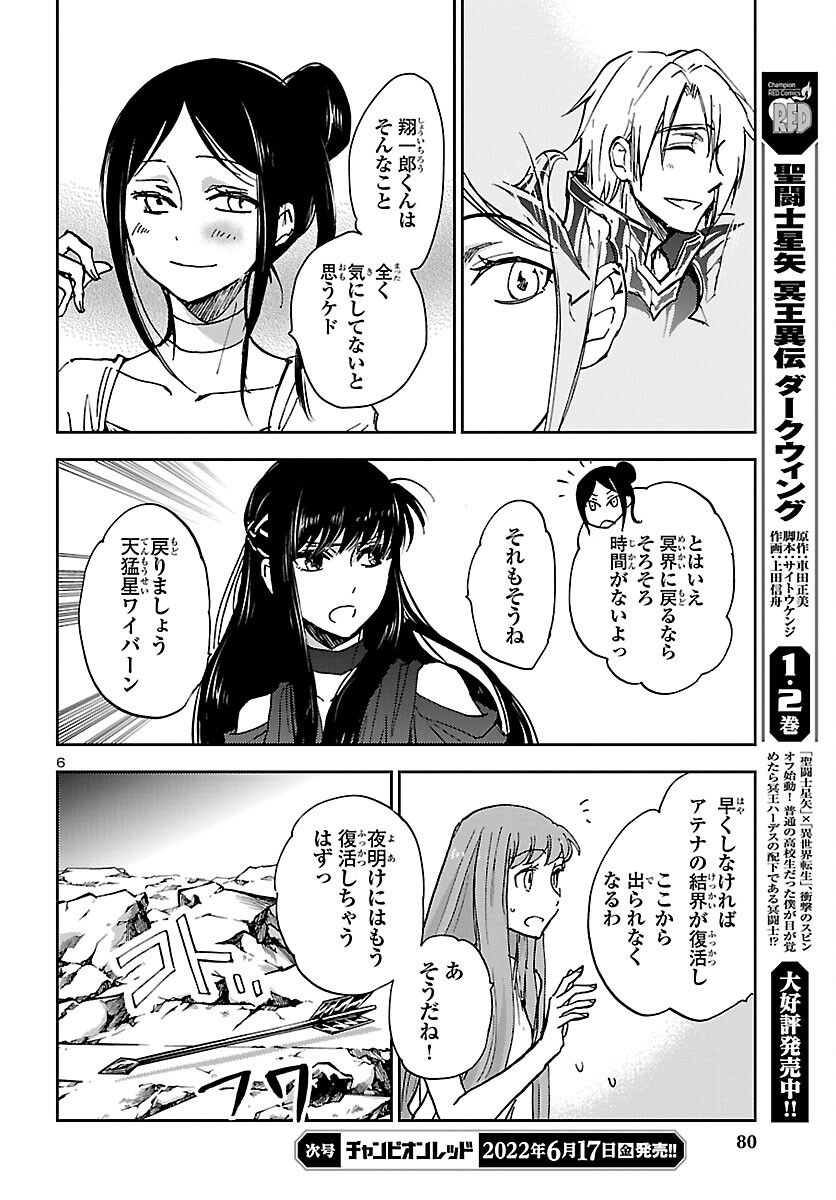 聖闘士星矢・冥王異伝 ダークウィング - 第15話 - Page 6