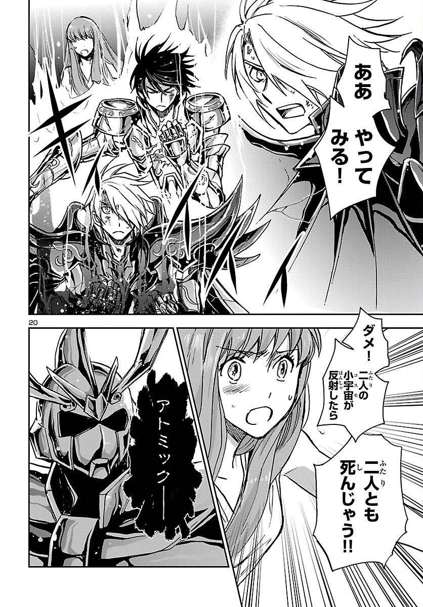 聖闘士星矢・冥王異伝 ダークウィング - 第15話 - Page 20