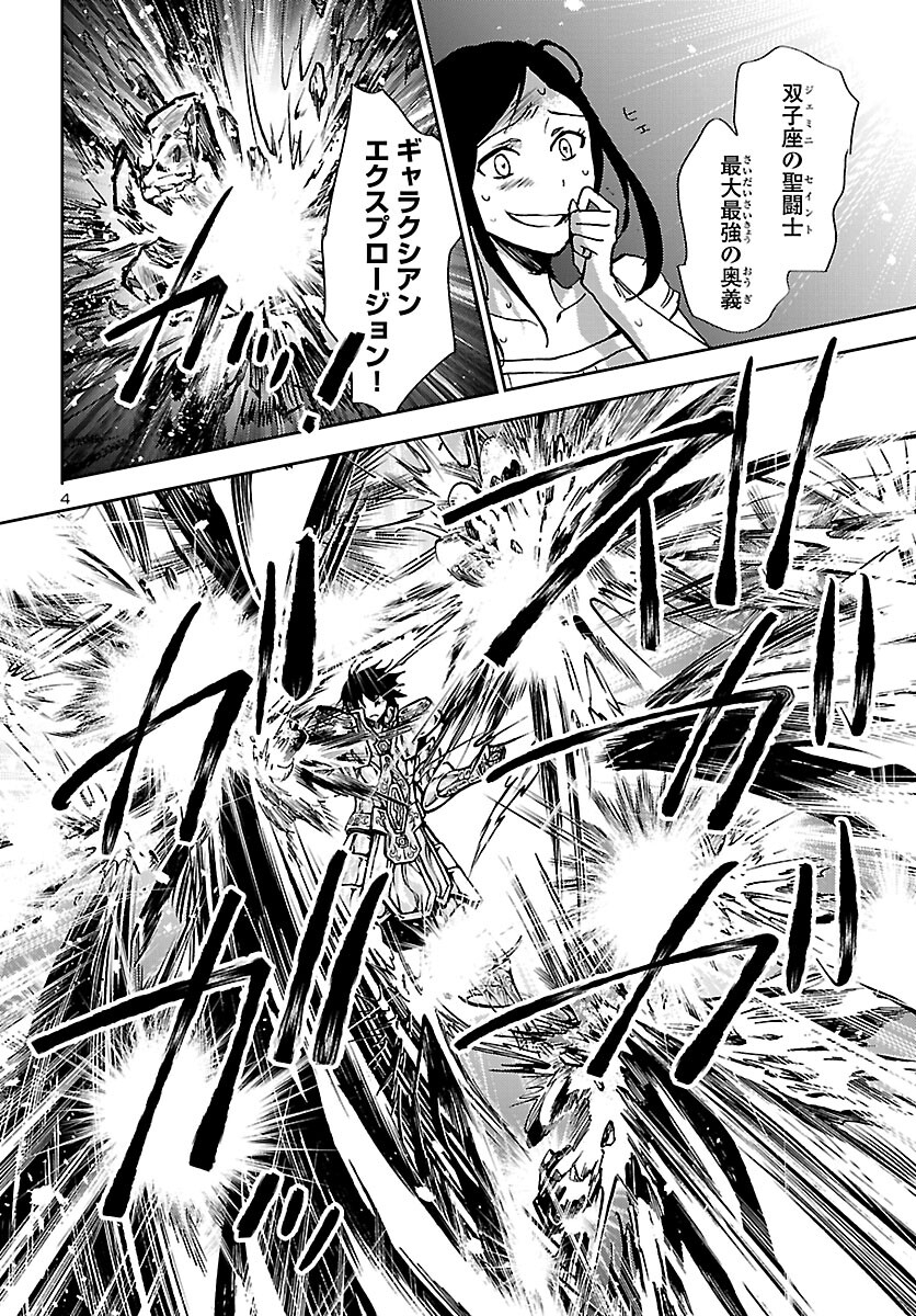 聖闘士星矢・冥王異伝 ダークウィング - 第14話 - Page 4