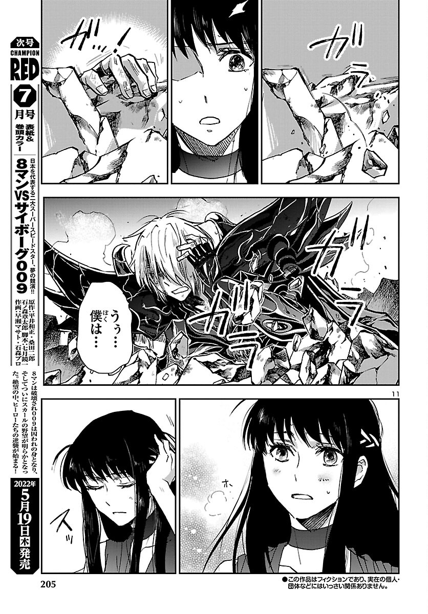 聖闘士星矢・冥王異伝 ダークウィング - 第14話 - Page 11