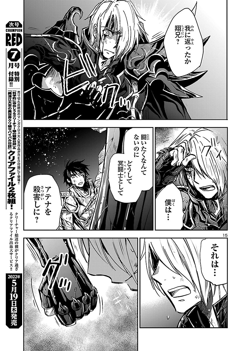 聖闘士星矢・冥王異伝 ダークウィング - 第14話 - Page 15