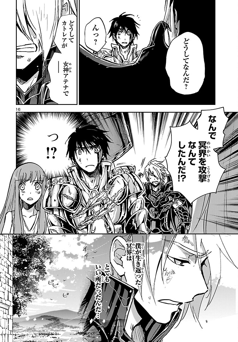 聖闘士星矢・冥王異伝 ダークウィング - 第14話 - Page 16