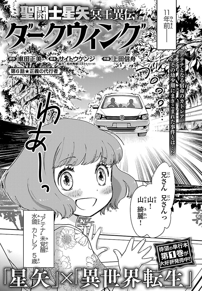 聖闘士星矢・冥王異伝 ダークウィング 第6.2話 - Trang 1