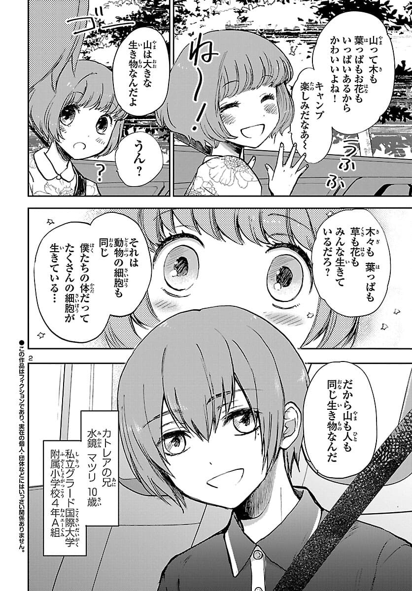 聖闘士星矢・冥王異伝 ダークウィング 第6.2話 - Trang 2
