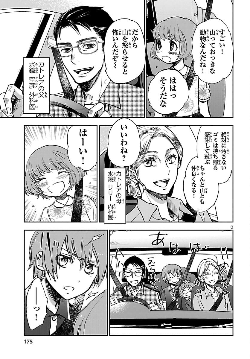 聖闘士星矢・冥王異伝 ダークウィング 第6.2話 - Trang 3