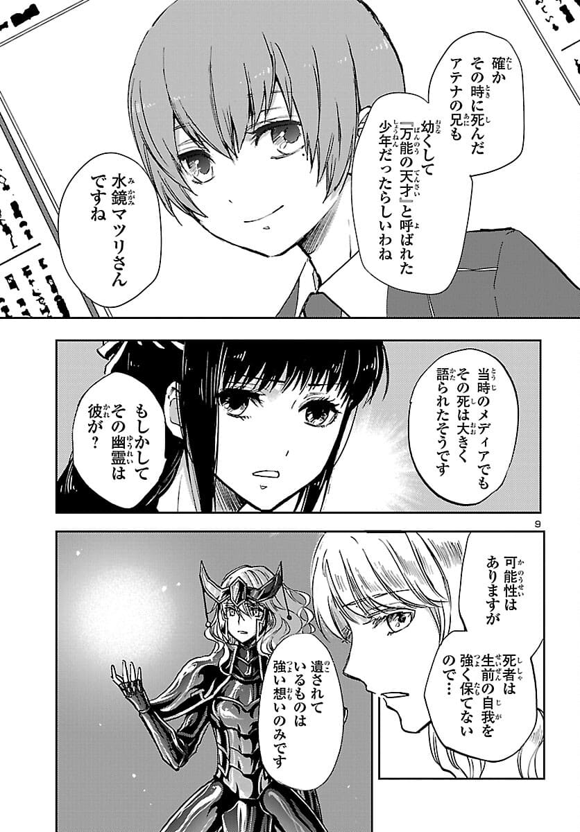 聖闘士星矢・冥王異伝 ダークウィング 第6.2話 - Trang 9