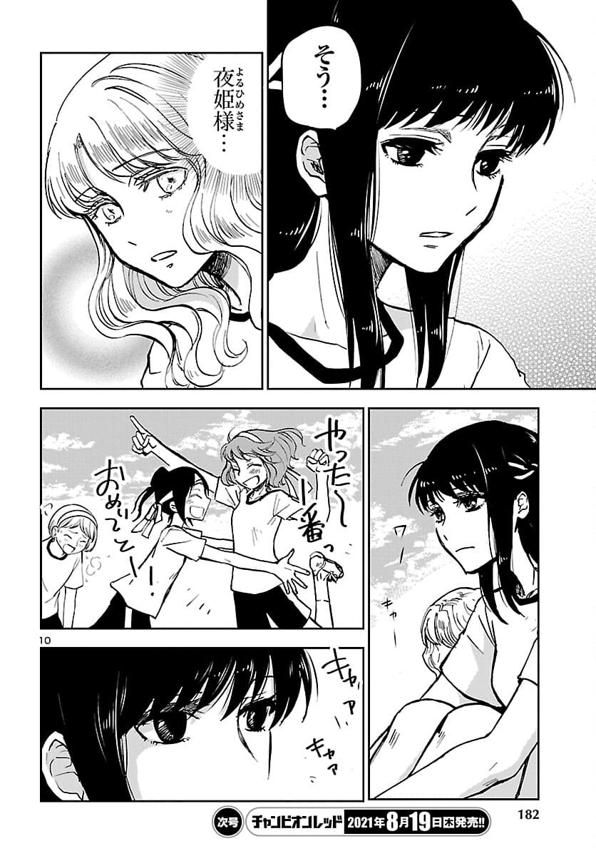 聖闘士星矢・冥王異伝 ダークウィング 第6.2話 - Trang 10