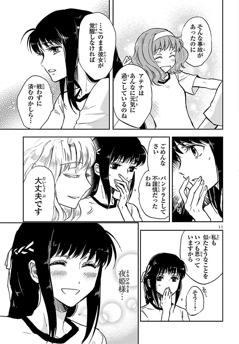 聖闘士星矢・冥王異伝 ダークウィング 第6.2話 - Trang 11