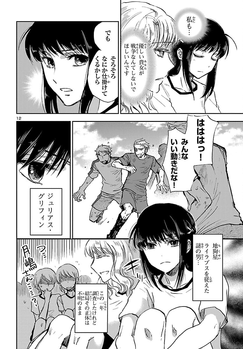聖闘士星矢・冥王異伝 ダークウィング 第6.2話 - Trang 12