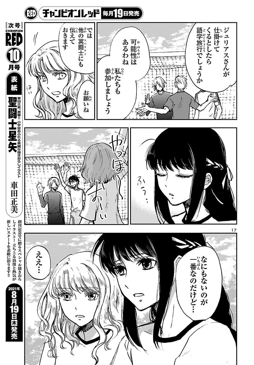 聖闘士星矢・冥王異伝 ダークウィング 第6.2話 - Trang 17