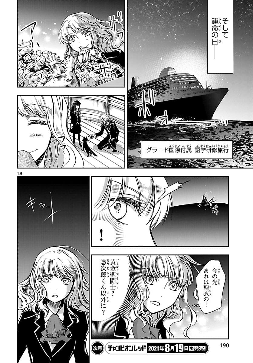 聖闘士星矢・冥王異伝 ダークウィング 第6.2話 - Trang 18