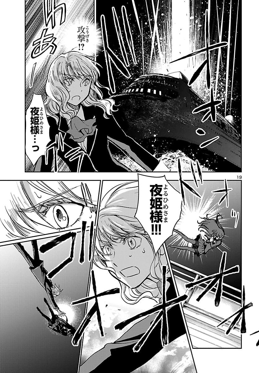 聖闘士星矢・冥王異伝 ダークウィング 第6.2話 - Trang 19