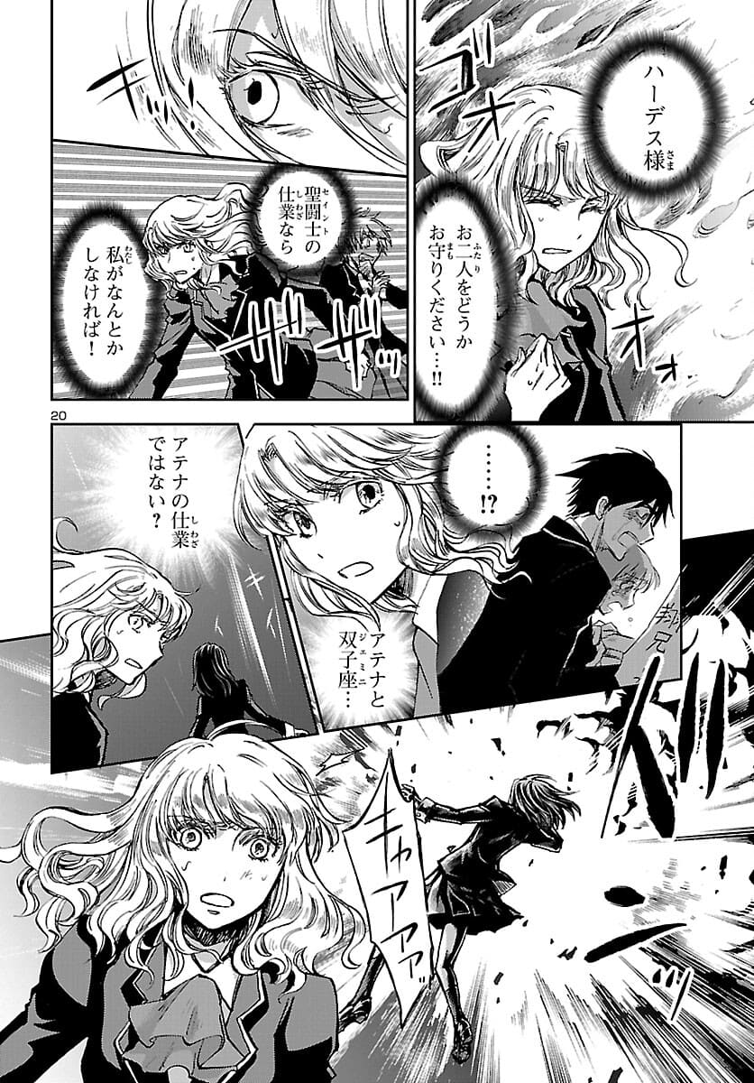 聖闘士星矢・冥王異伝 ダークウィング 第6.2話 - Trang 20