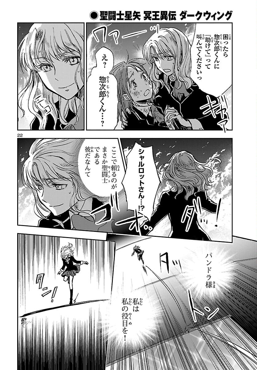聖闘士星矢・冥王異伝 ダークウィング 第6.2話 - Trang 22