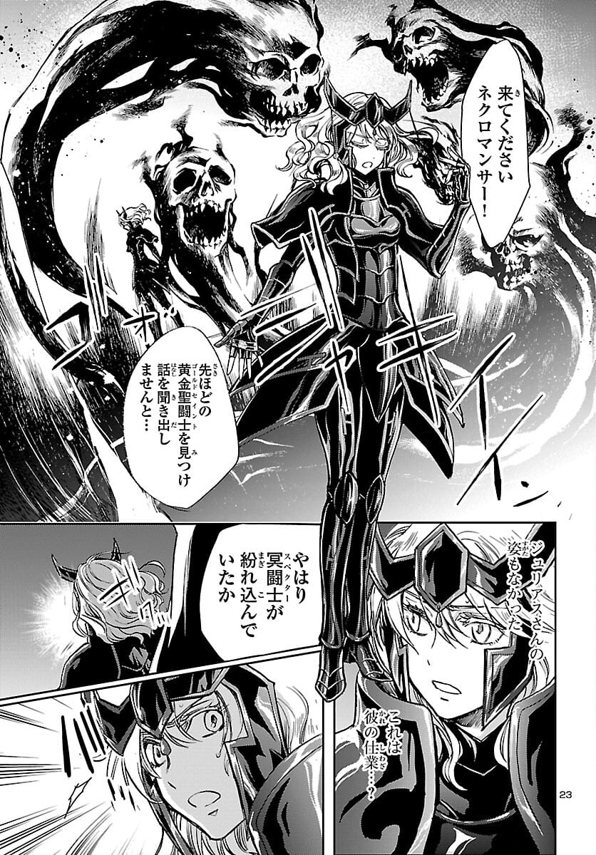 聖闘士星矢・冥王異伝 ダークウィング 第6.2話 - Trang 23