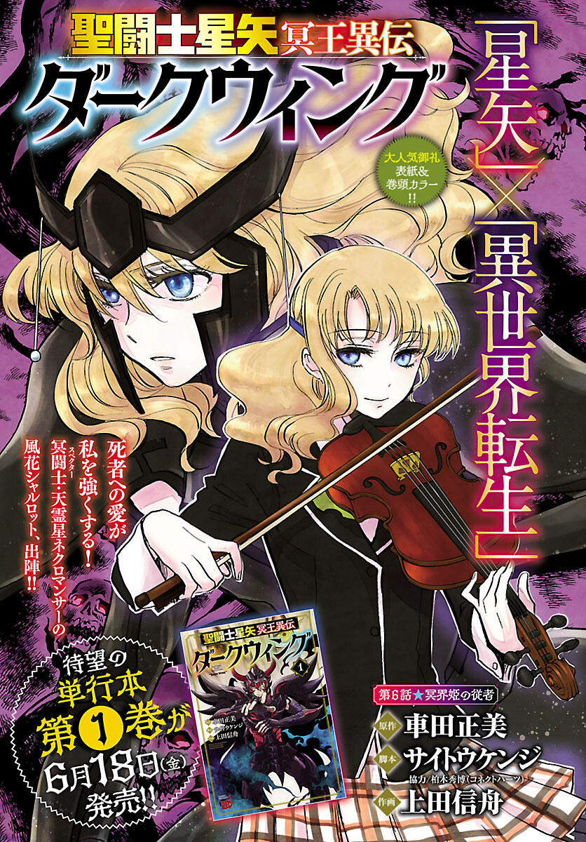 聖闘士星矢・冥王異伝 ダークウィング 第6.1話 - Trang 1