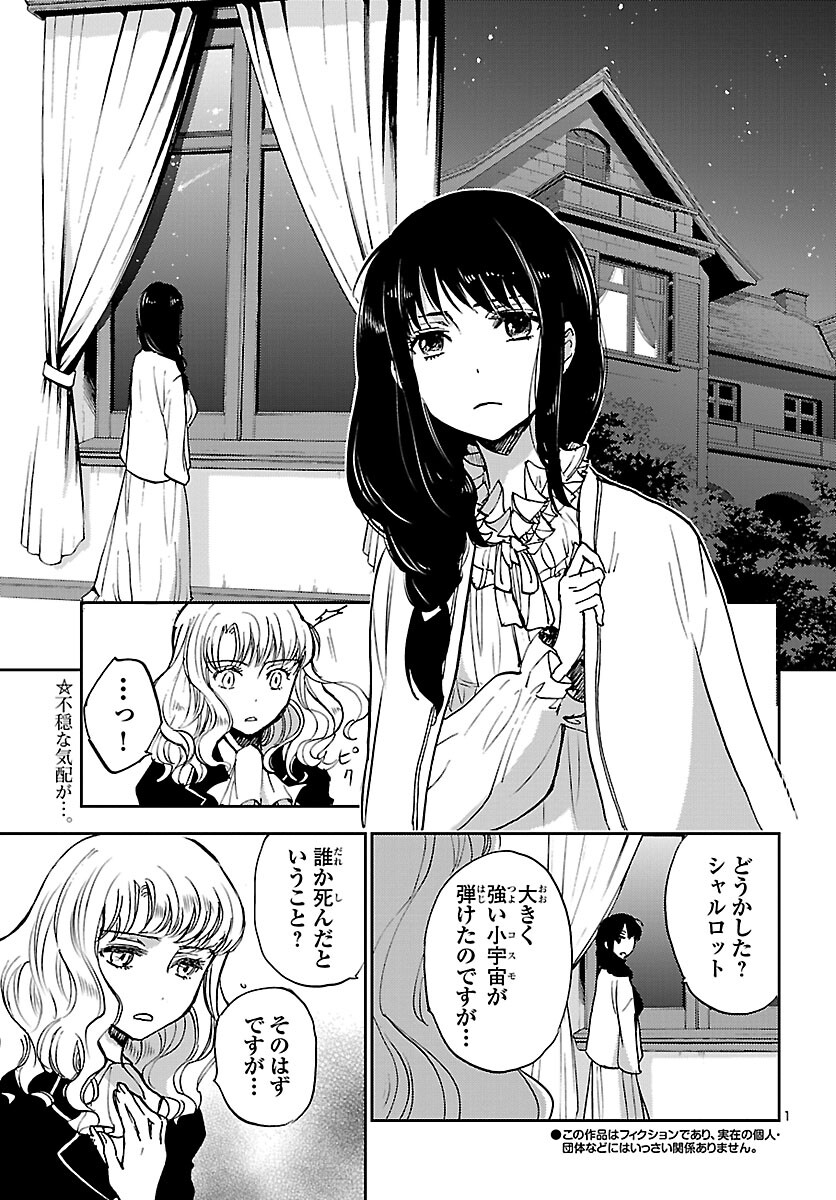 聖闘士星矢・冥王異伝 ダークウィング 第6.1話 - Trang 2