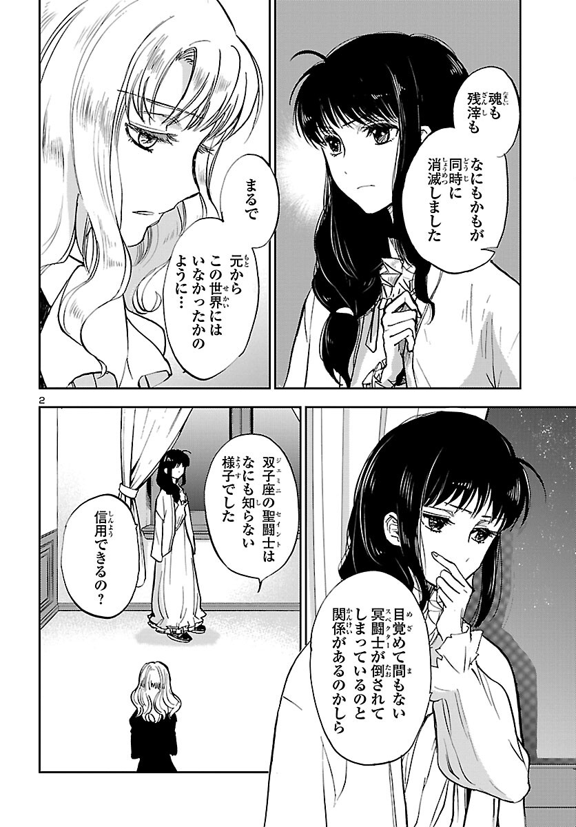 聖闘士星矢・冥王異伝 ダークウィング 第6.1話 - Trang 3