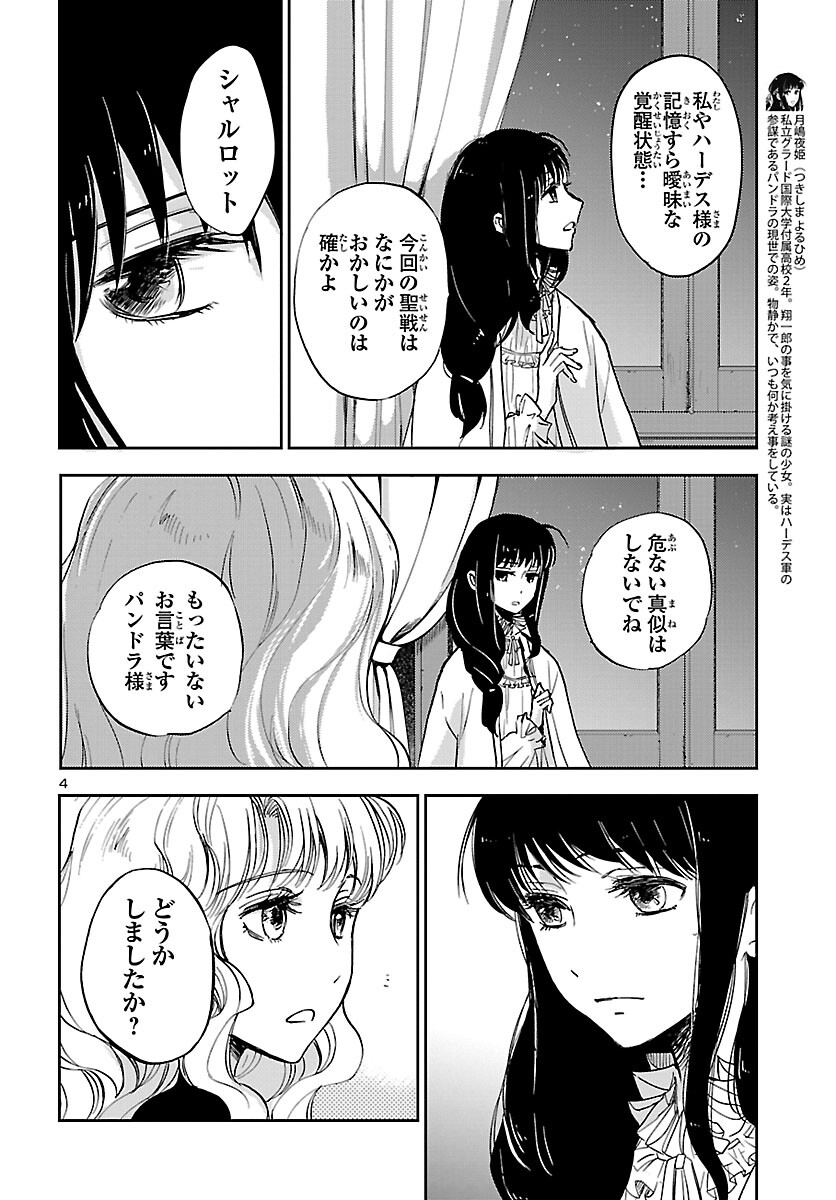 聖闘士星矢・冥王異伝 ダークウィング 第6.1話 - Trang 5