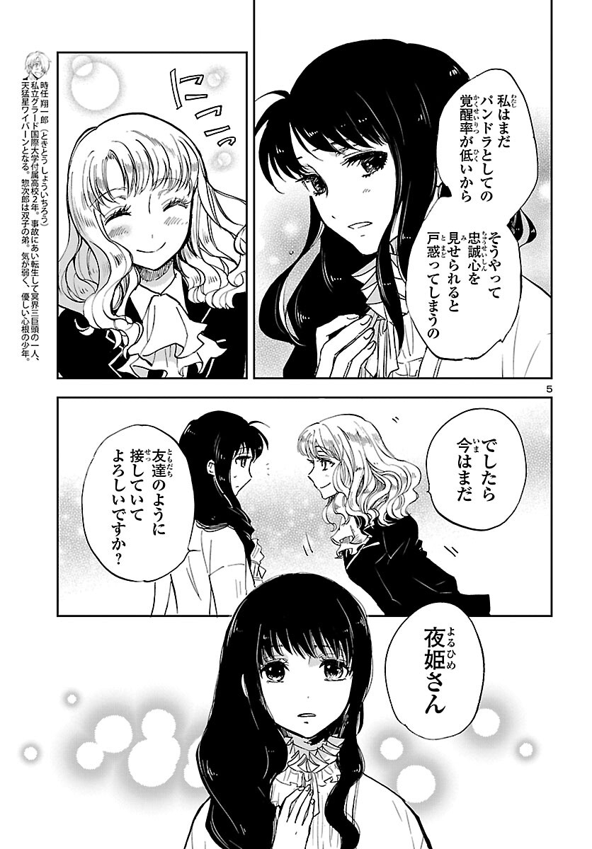 聖闘士星矢・冥王異伝 ダークウィング 第6.1話 - Trang 6