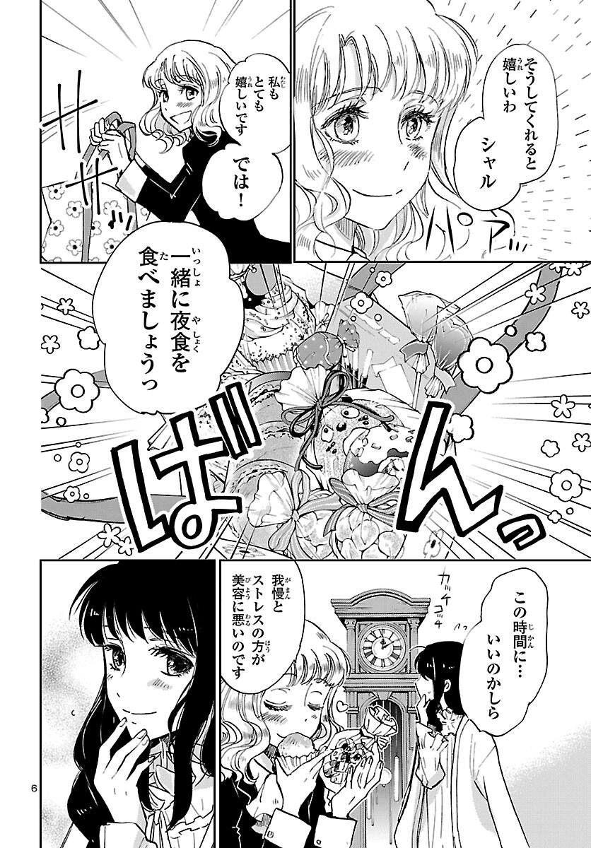 聖闘士星矢・冥王異伝 ダークウィング 第6.1話 - Trang 7