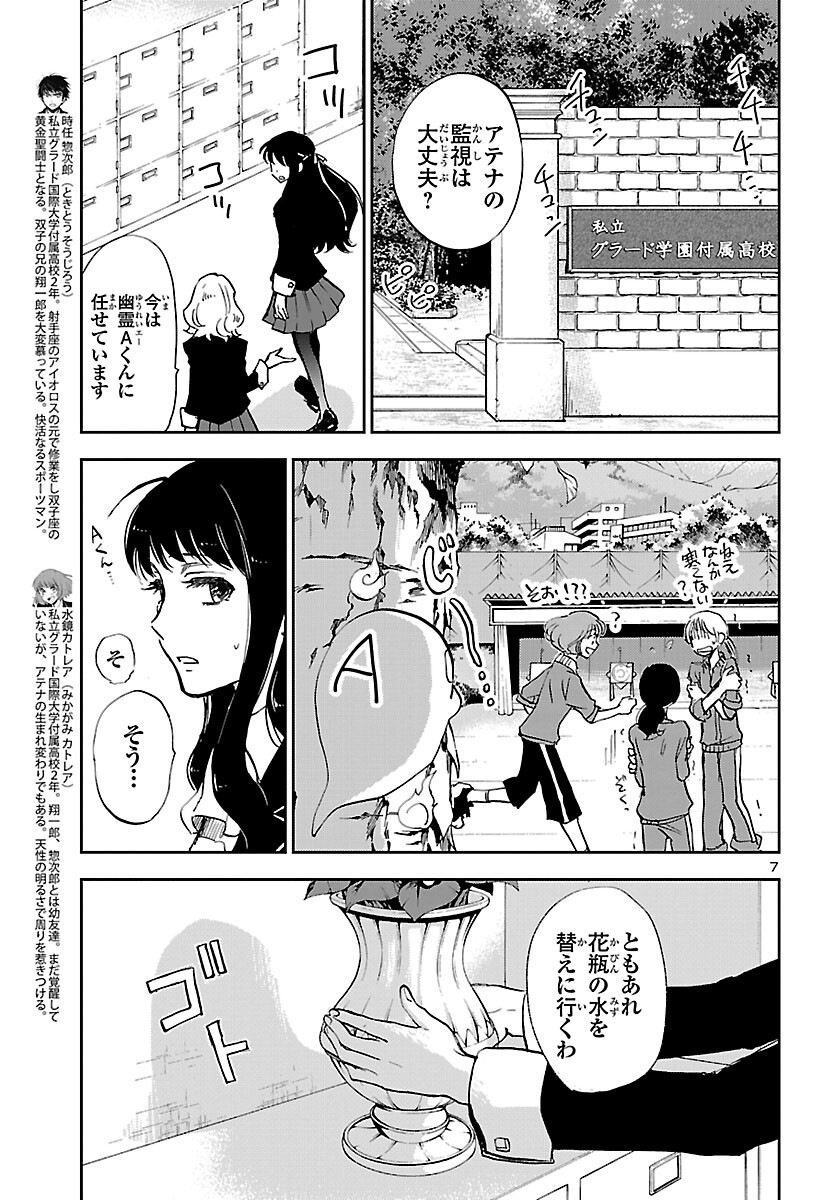 聖闘士星矢・冥王異伝 ダークウィング 第6.1話 - Trang 8