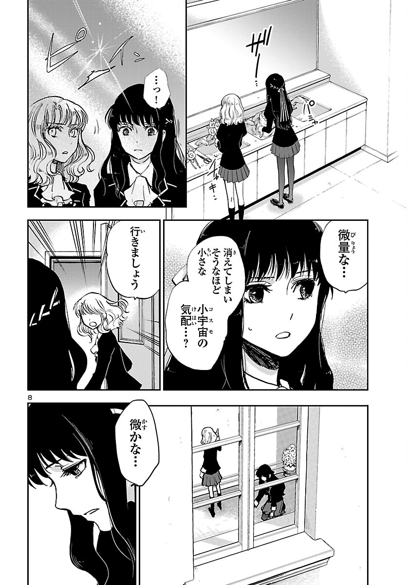 聖闘士星矢・冥王異伝 ダークウィング 第6.1話 - Trang 9