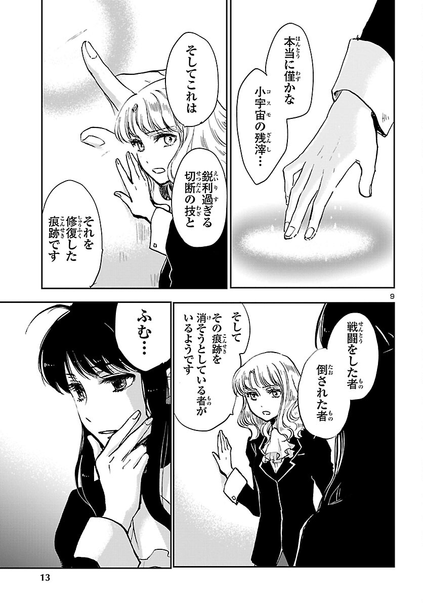 聖闘士星矢・冥王異伝 ダークウィング 第6.1話 - Trang 10