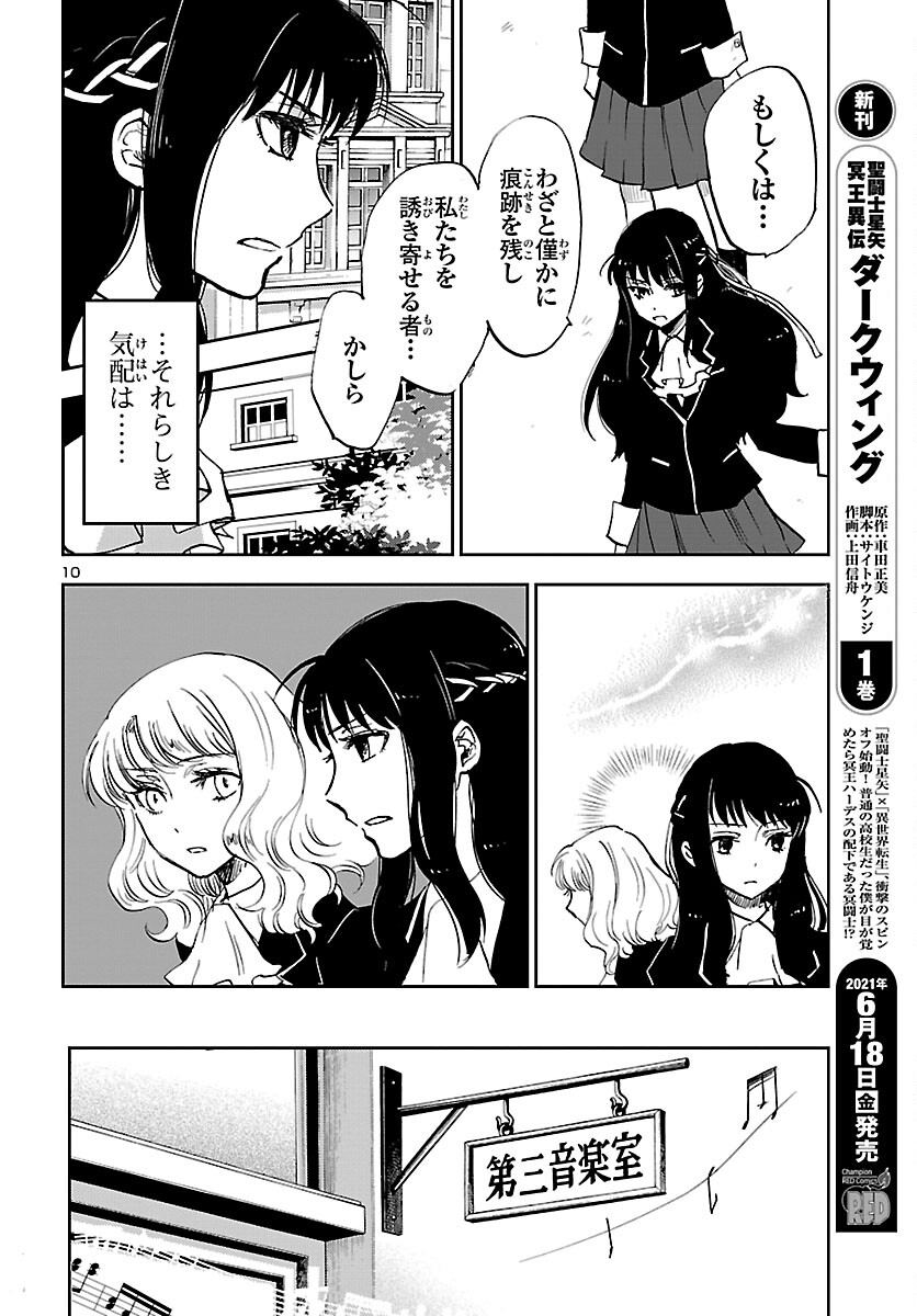 聖闘士星矢・冥王異伝 ダークウィング 第6.1話 - Trang 11