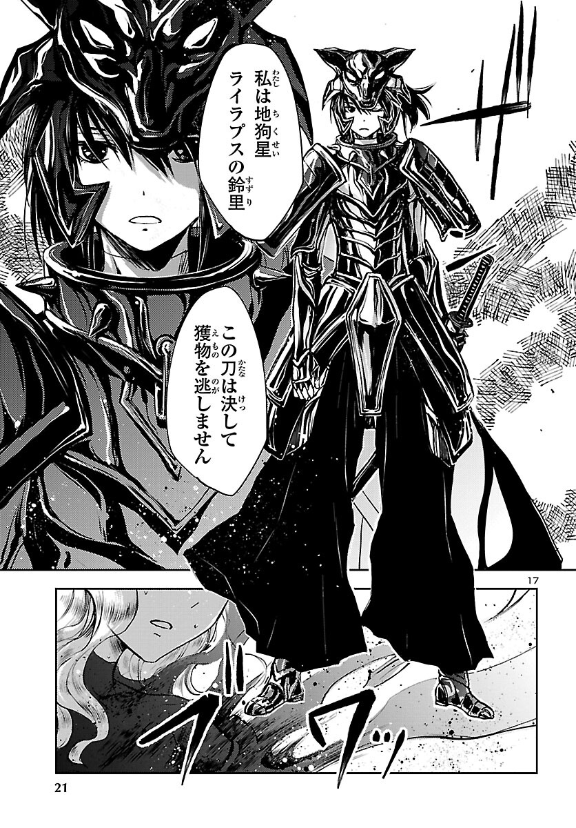 聖闘士星矢・冥王異伝 ダークウィング 第6.1話 - Trang 18