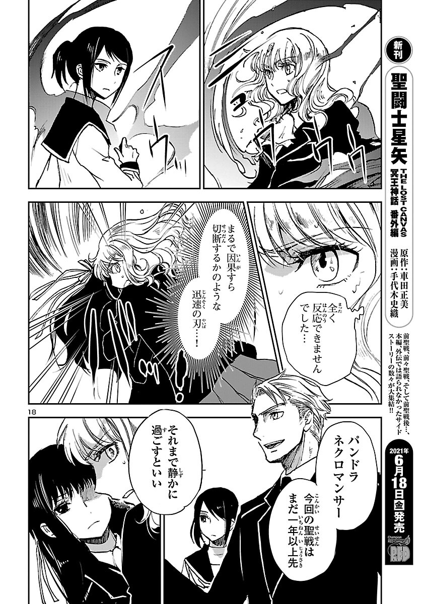 聖闘士星矢・冥王異伝 ダークウィング 第6.1話 - Trang 19