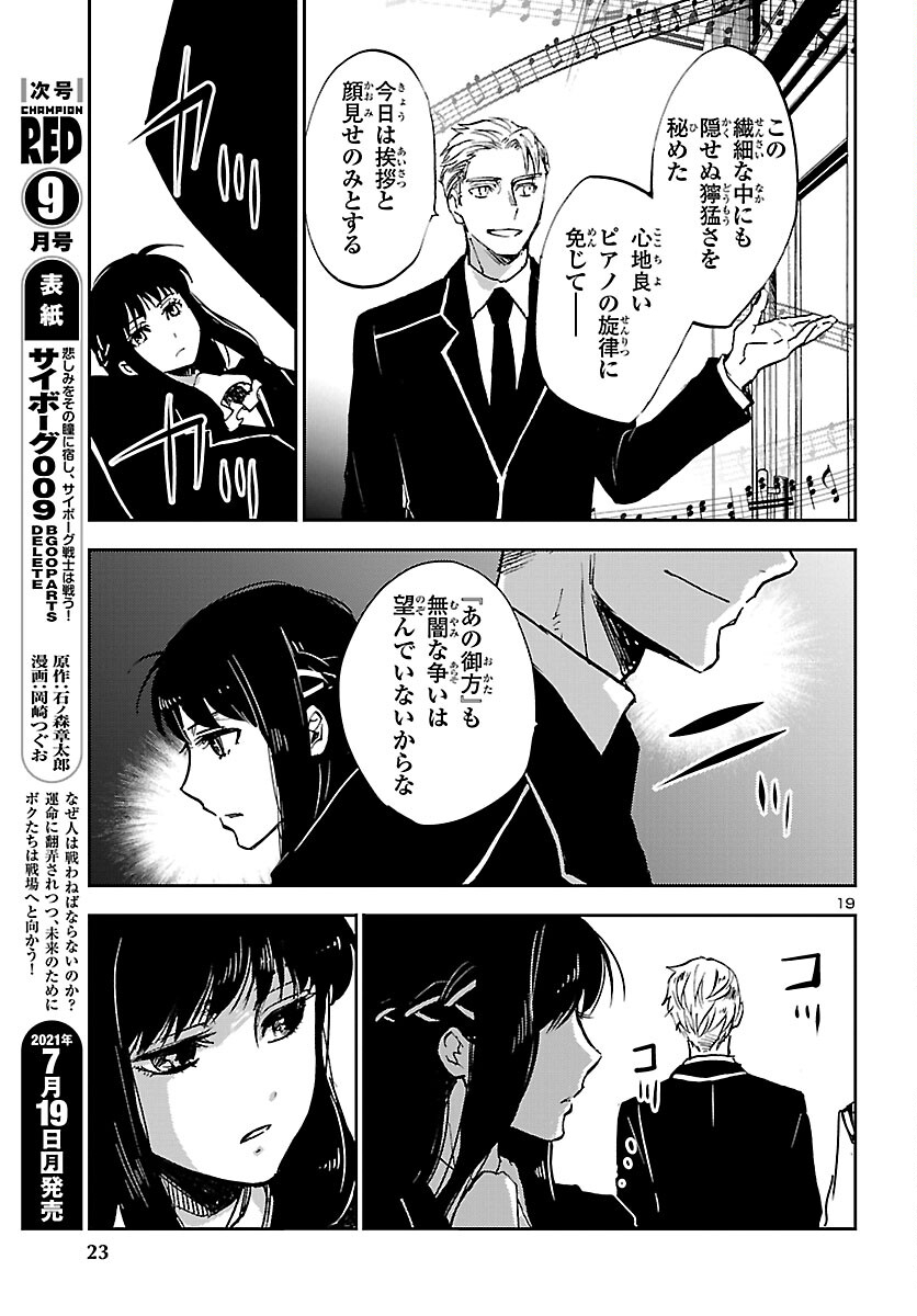 聖闘士星矢・冥王異伝 ダークウィング 第6.1話 - Trang 20