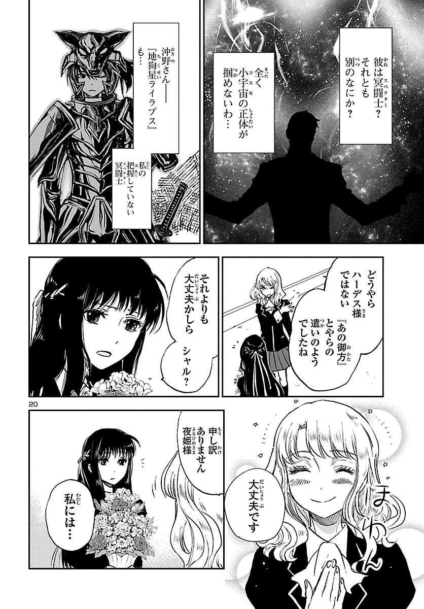 聖闘士星矢・冥王異伝 ダークウィング 第6.1話 - Trang 21