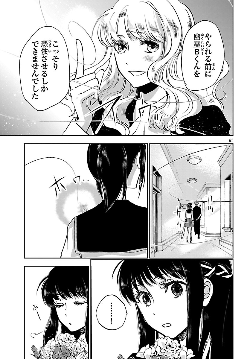聖闘士星矢・冥王異伝 ダークウィング 第6.1話 - Trang 22