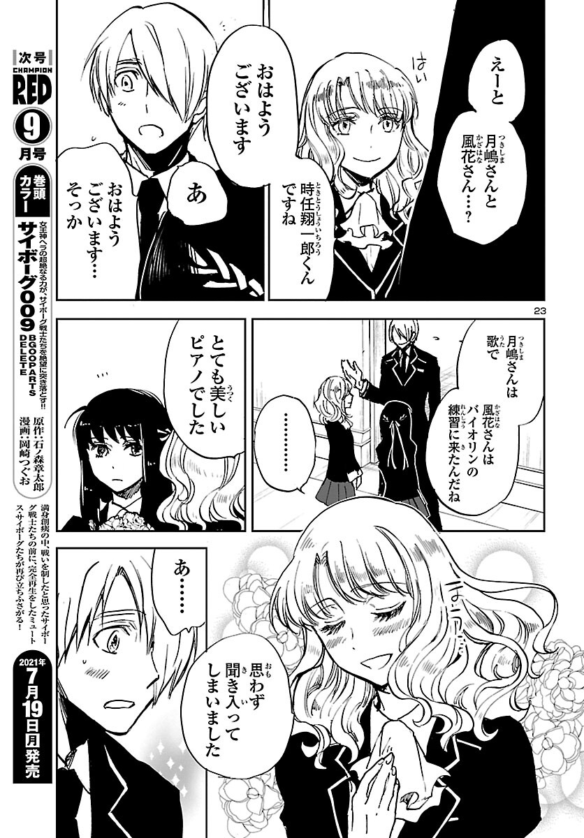 聖闘士星矢・冥王異伝 ダークウィング 第6.1話 - Trang 24