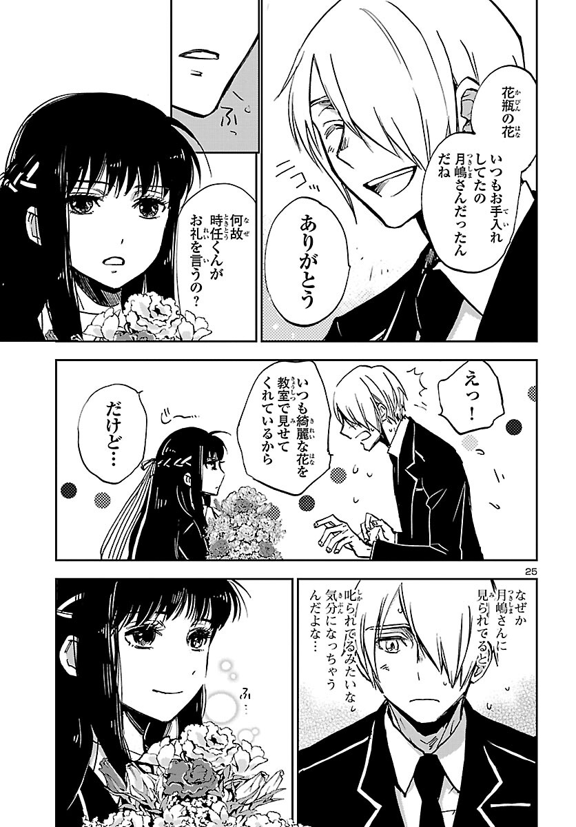 聖闘士星矢・冥王異伝 ダークウィング 第6.1話 - Trang 26