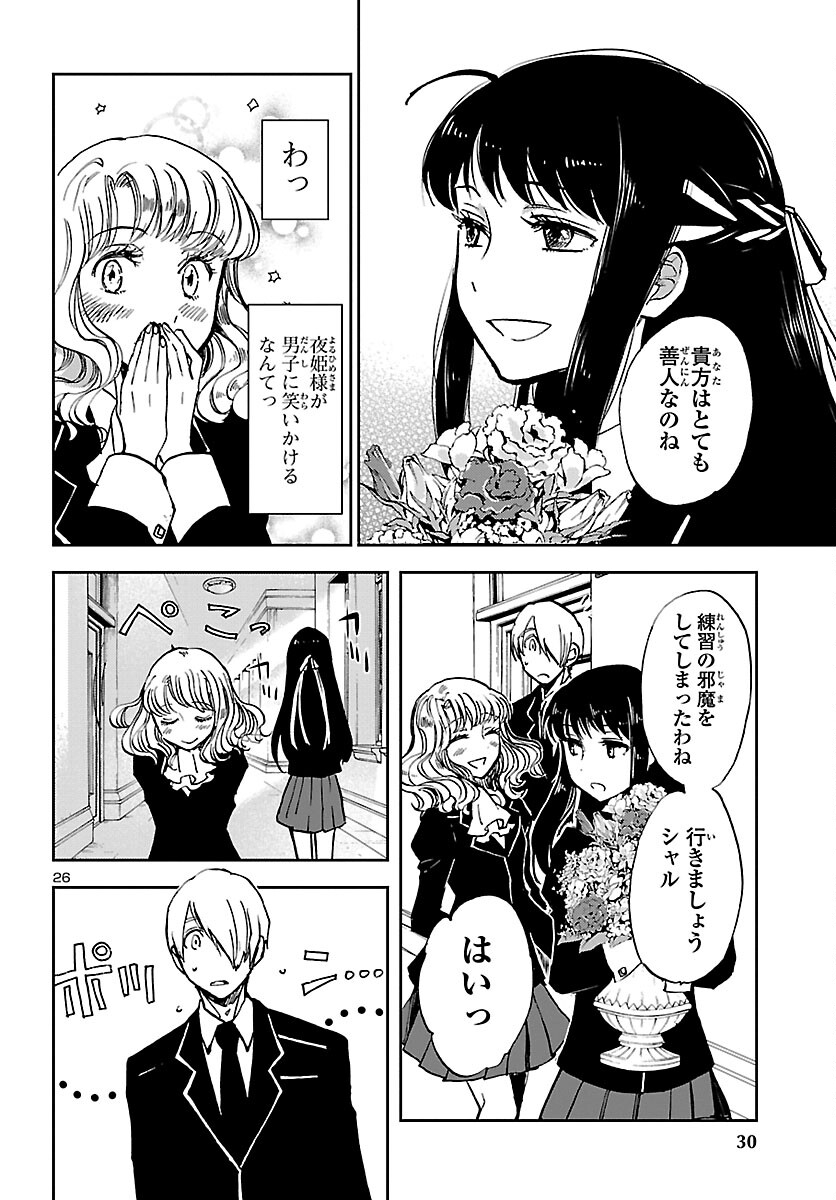 聖闘士星矢・冥王異伝 ダークウィング 第6.1話 - Trang 27