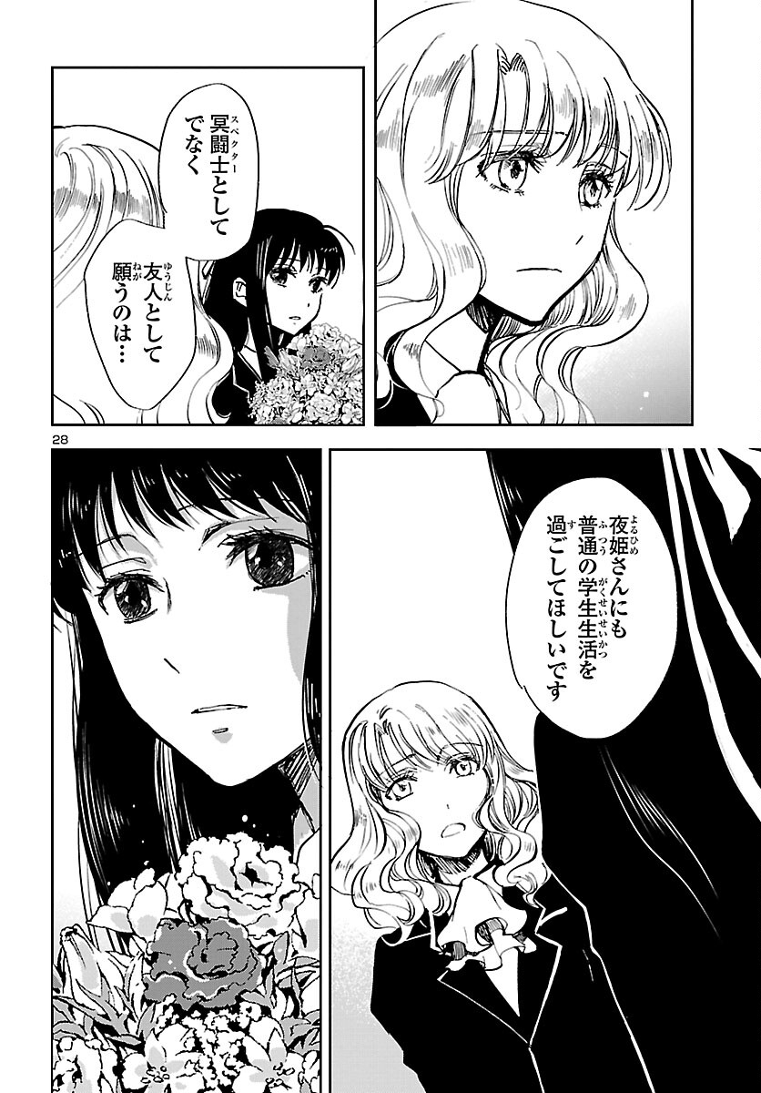 聖闘士星矢・冥王異伝 ダークウィング 第6.1話 - Trang 29