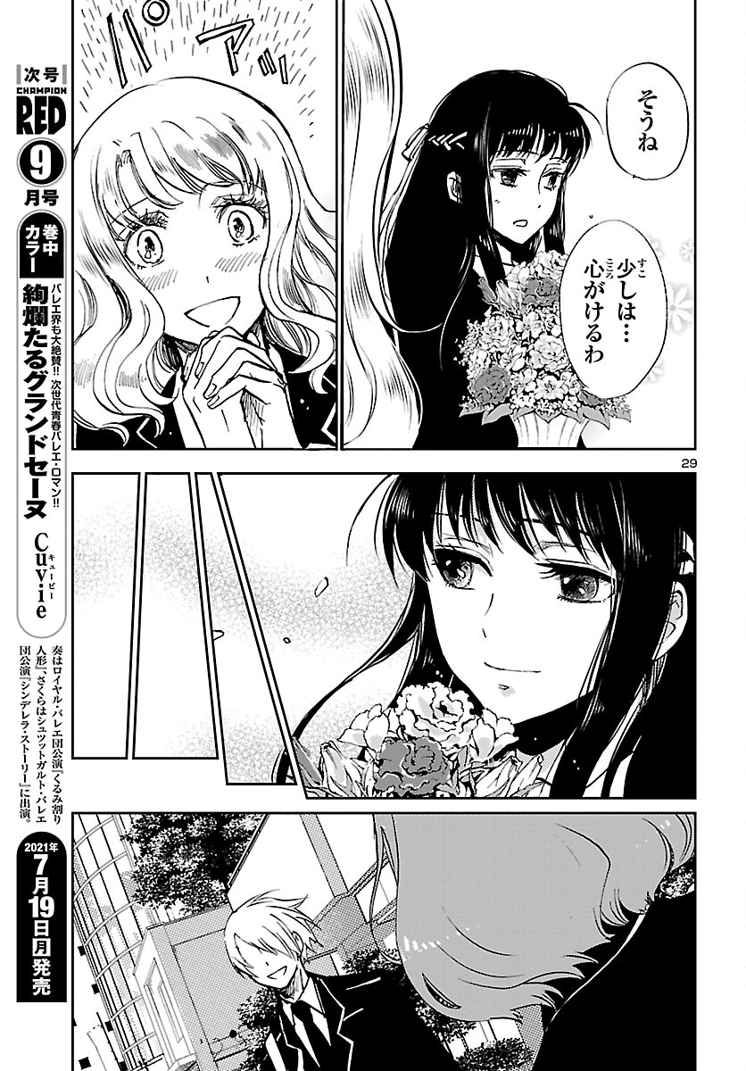 聖闘士星矢・冥王異伝 ダークウィング 第6.1話 - Trang 30