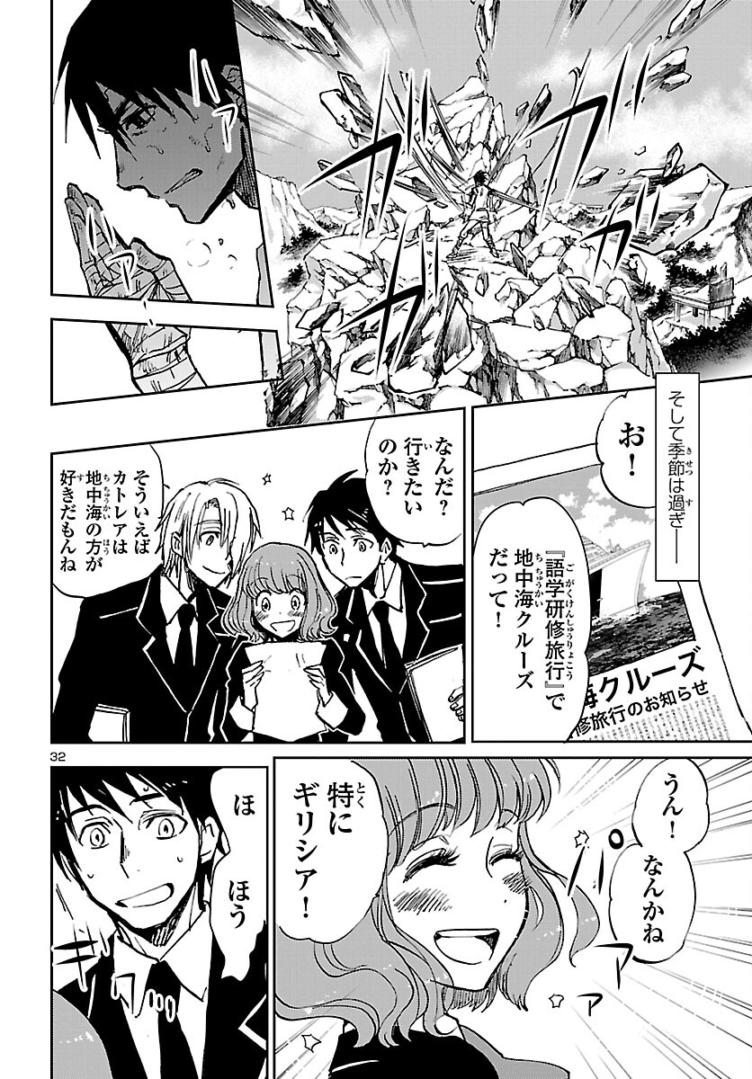 聖闘士星矢・冥王異伝 ダークウィング 第6.1話 - Trang 33