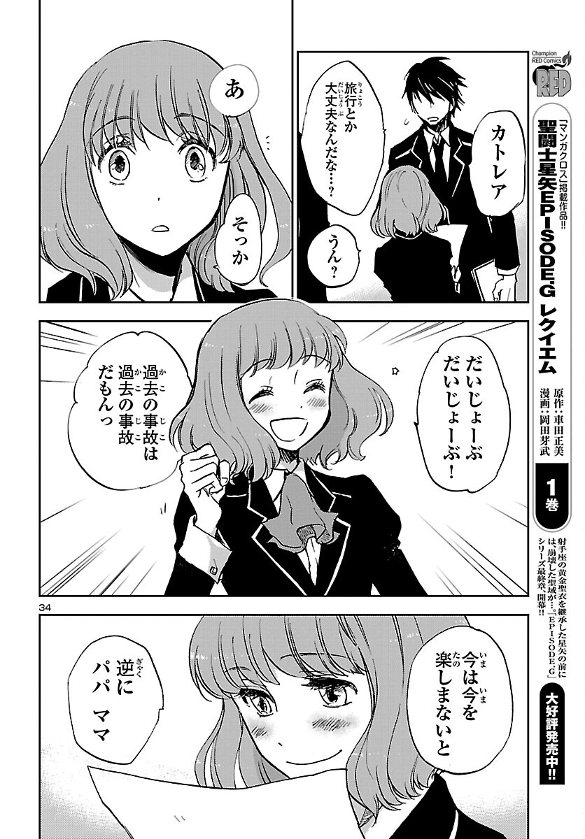 聖闘士星矢・冥王異伝 ダークウィング 第6.1話 - Trang 35