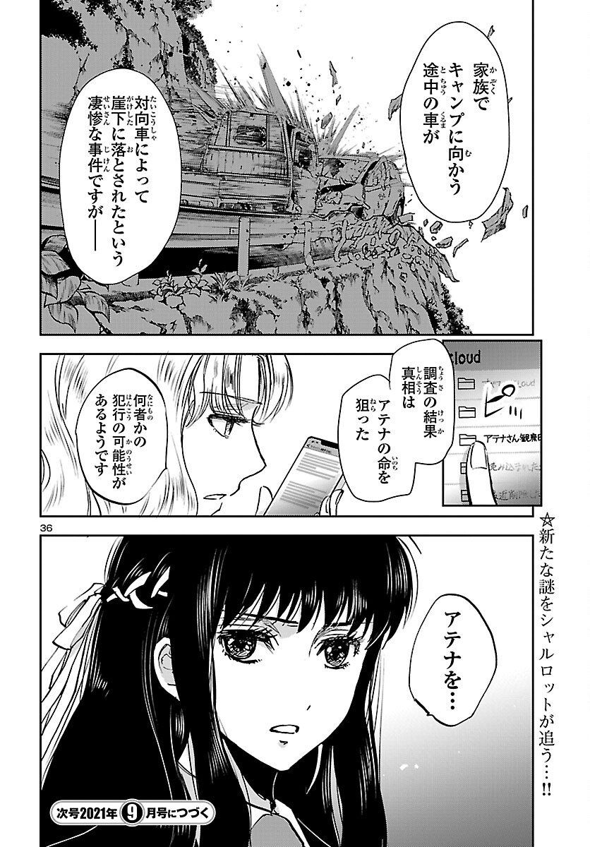 聖闘士星矢・冥王異伝 ダークウィング 第6.1話 - Trang 37