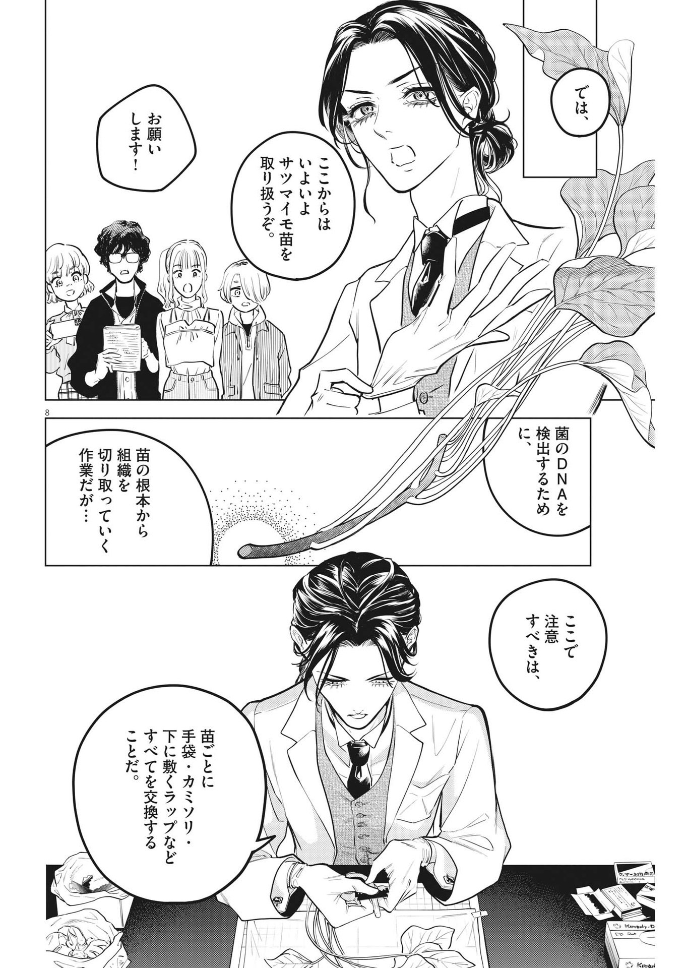 植物病理学は明日の君を願う - 第16話 - Page 8