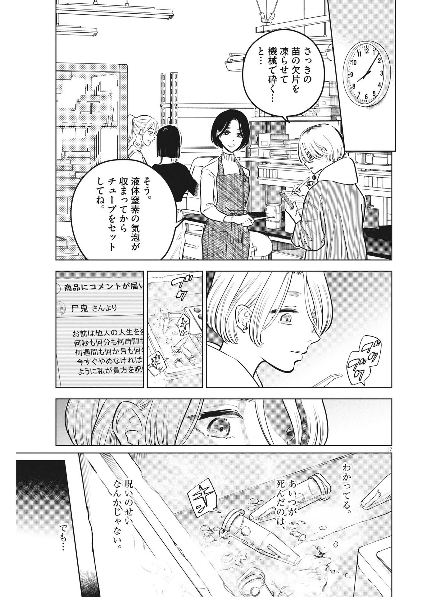 植物病理学は明日の君を願う - 第16話 - Page 17