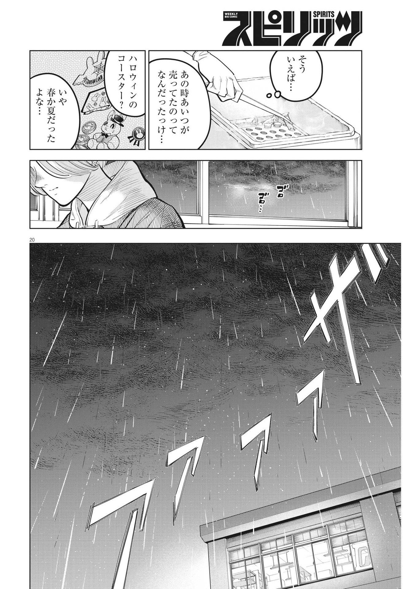 植物病理学は明日の君を願う - 第16話 - Page 20