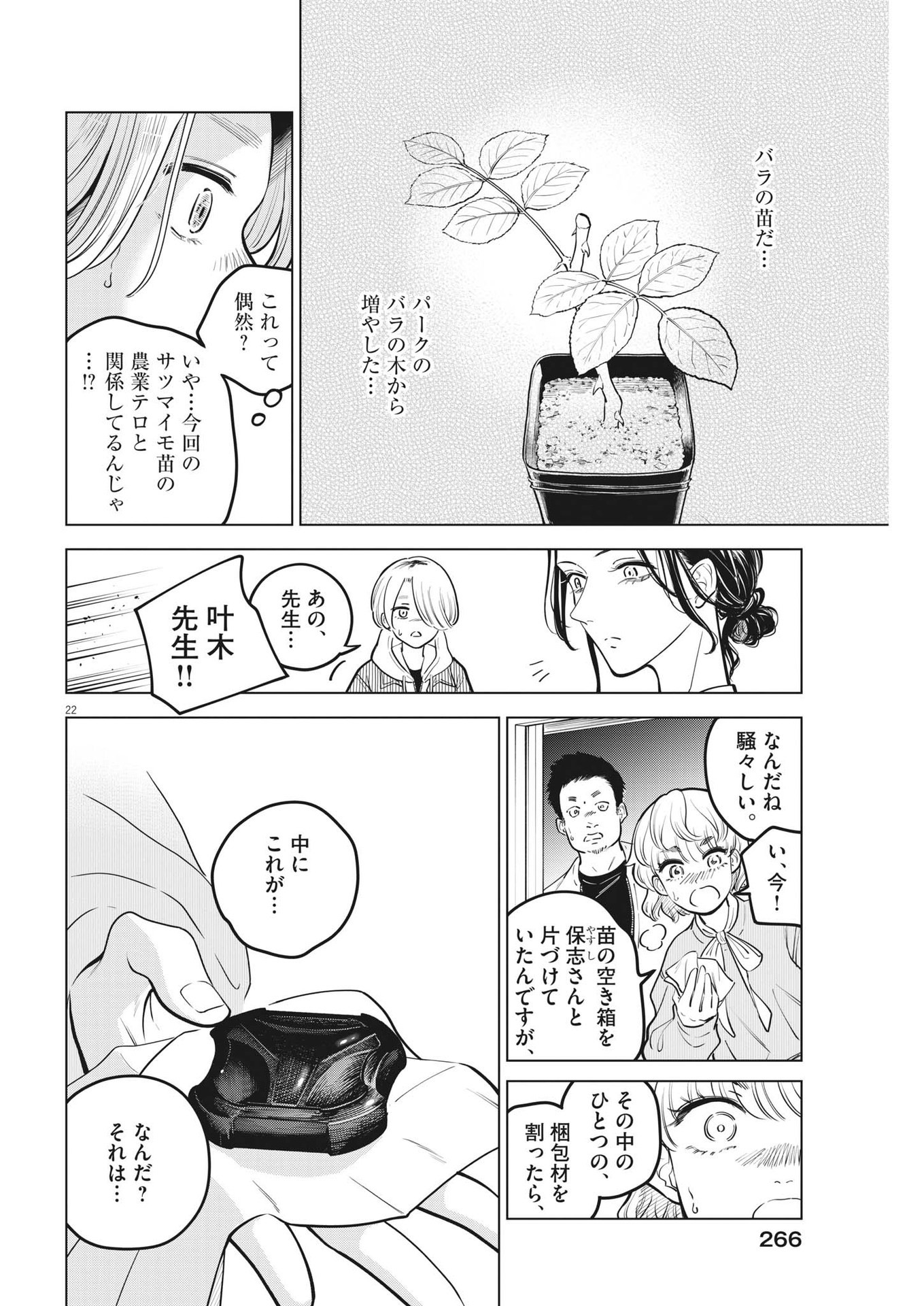 植物病理学は明日の君を願う - 第16話 - Page 22