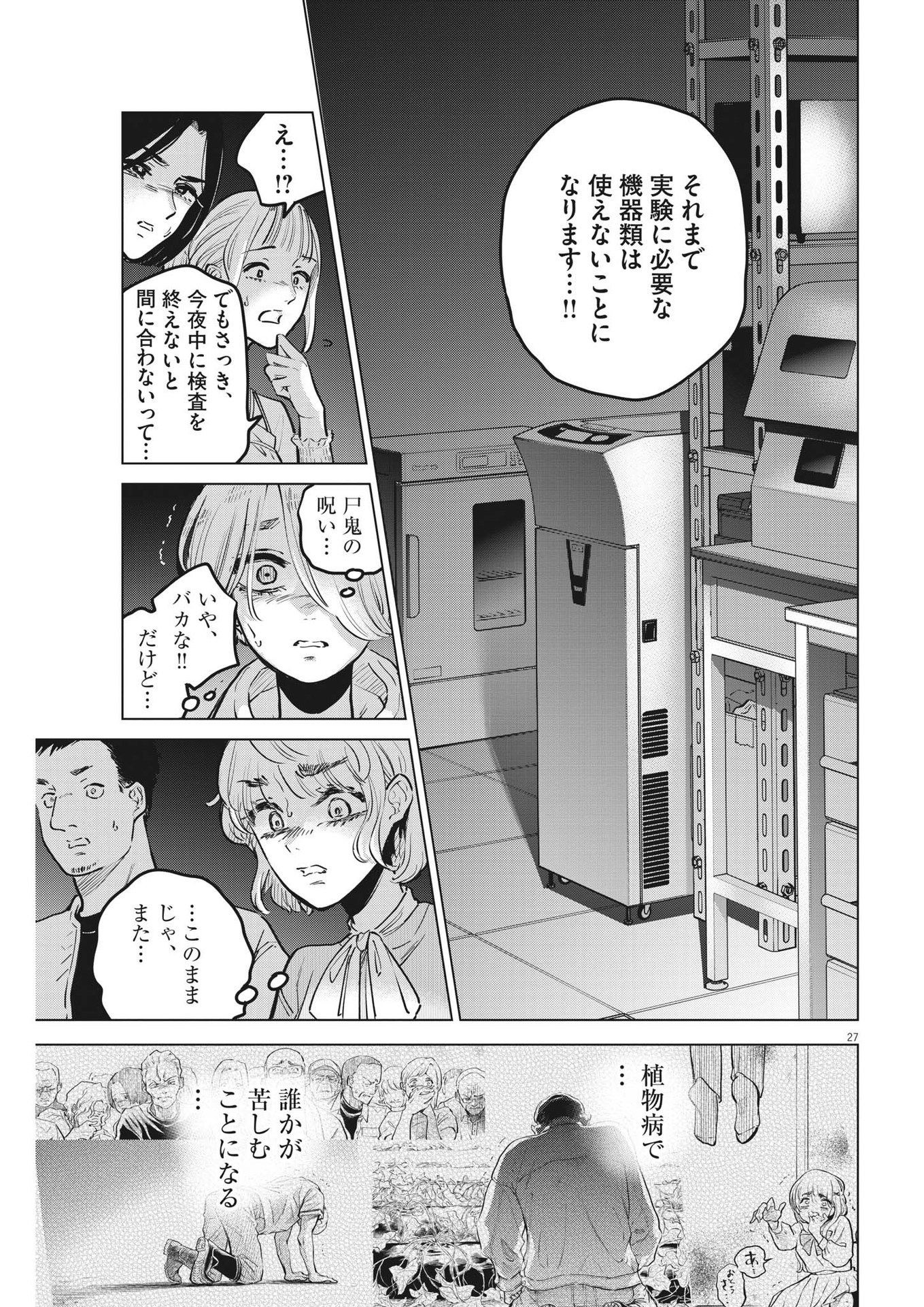 植物病理学は明日の君を願う - 第16話 - Page 27