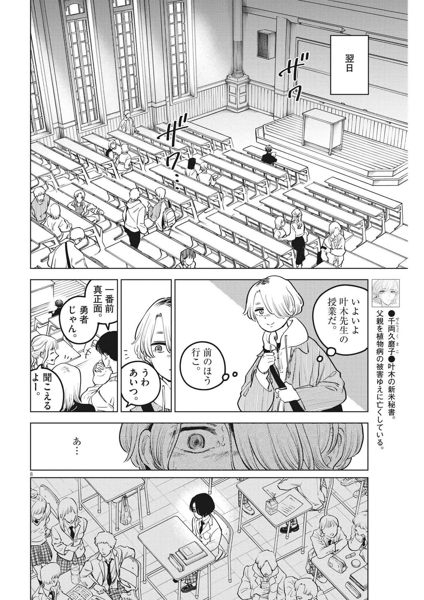 植物病理学は明日の君を願う - 第15話 - Page 8